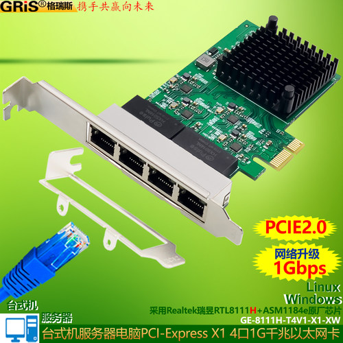 GRIS台式机服务器电脑1G千兆网卡