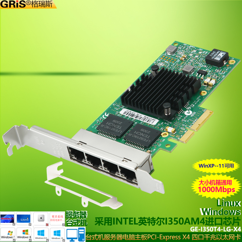 GRIS PCI-E四口I350T4千兆网卡免驱动服务器台式机Win11电脑以太网INTEL英特尔群晖汇聚软路由ROS海蜘蛛ESXI
