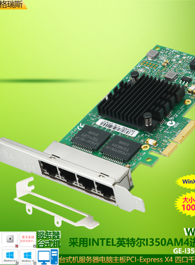 GRIS PCI-E四口I350T4千兆网卡免驱动服务器台式机Win11电脑以太网INTEL英特尔群晖汇聚软路由ROS海蜘蛛ESXI
