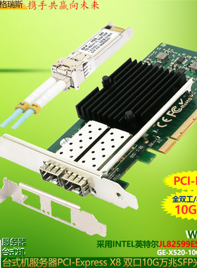 GRIS X520-DA2-SR服务器PCI-E万兆网卡双口SFP+光纤视觉采集卡LC台式机电脑INTEL英特尔82599ES汇聚10G以太网