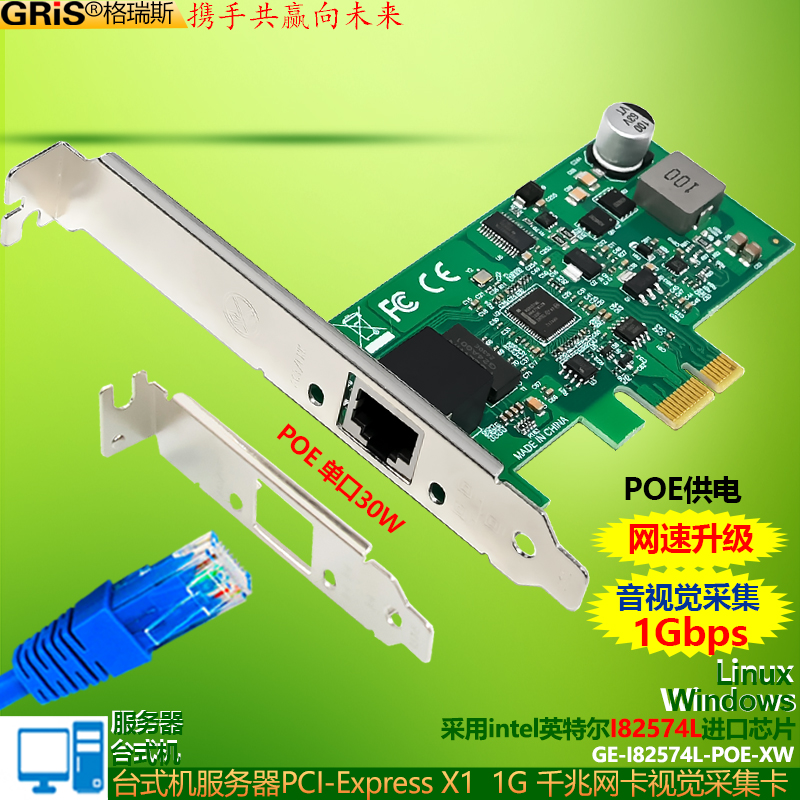 GRIS台式机服务器电脑1G千兆网卡