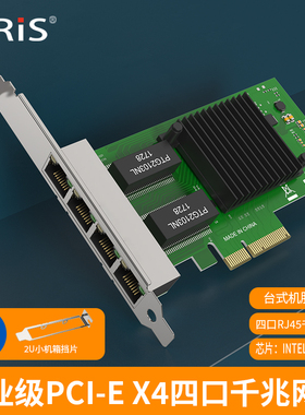 GRIS PCI-E4口千兆网卡服务器intel英特尔I350T4台式机以太RJ45工业相机视觉采集Iscsi远程唤醒海蜘蛛汇聚ROS