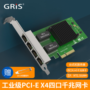 PCI GRIS E4口千兆网卡服务器intel英特尔I350T4台式 机以太RJ45工业相机视觉采集Iscsi远程唤醒海蜘蛛汇聚ROS