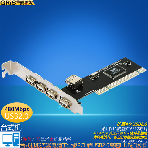 GRIS PCI转USB扩展卡台式机电脑VIA内置2.0转接HUB集线器480Mbps - 封面