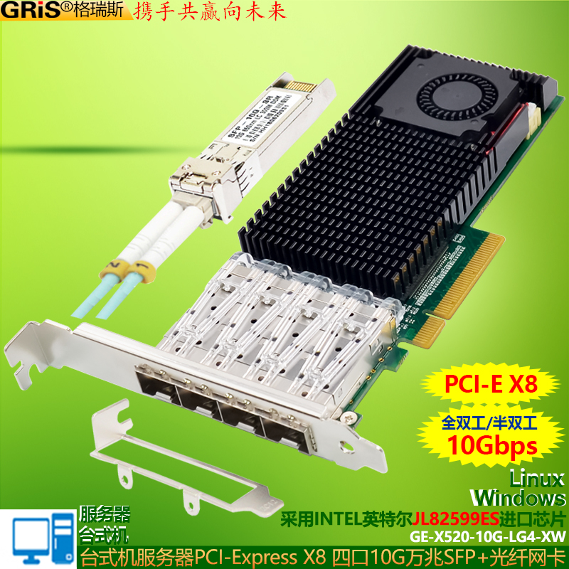 GRIS 4口服务器SFP光纤网卡PCI-E万兆网卡X520-DA4-SR视觉采集LC模块台式机电脑INTEL英特尔82599ES多单模10G