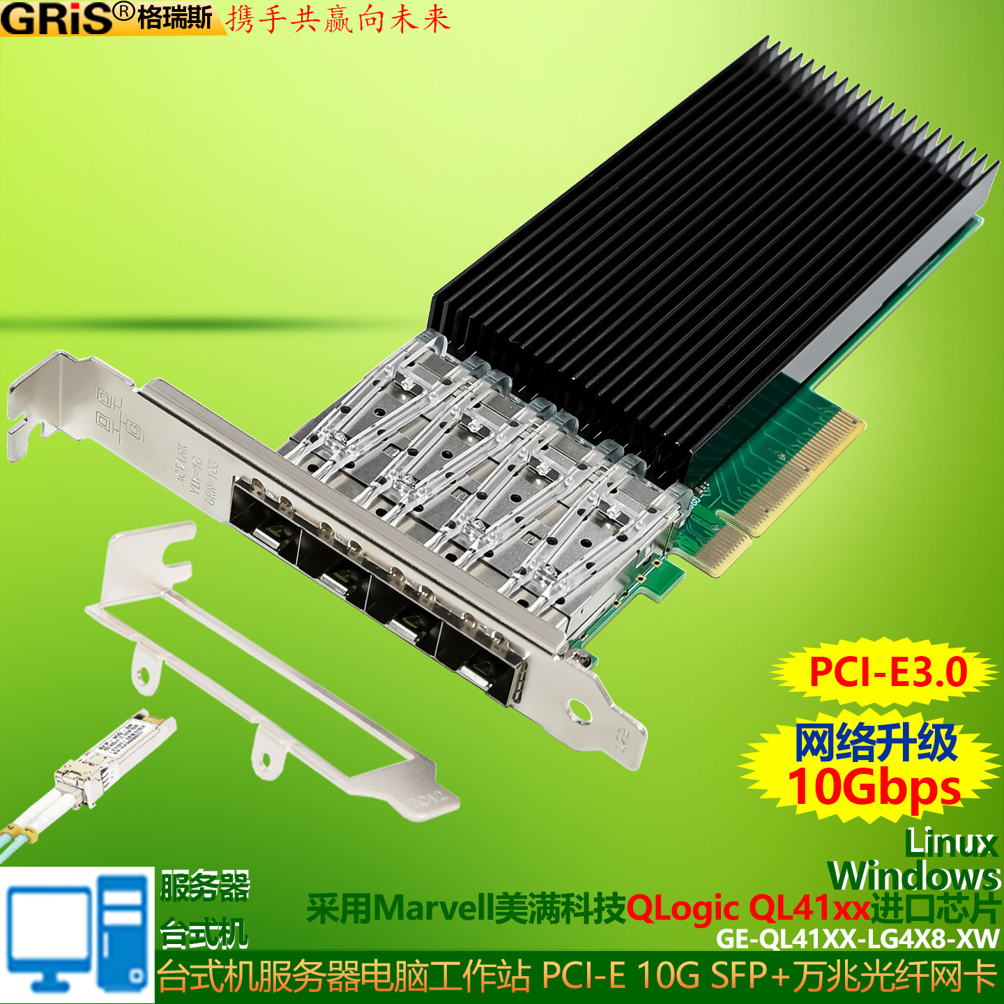 4口服务器SFP+光纤网卡PCI-E万兆RJ45以太网10G视觉采集卡Marvell美满科技QLogic QL41XX电脑多模单模台式机