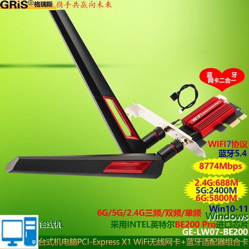 GRIS WIFI7三频台式机PCI-E无线网卡双频电脑6E 6 5 4千兆高通WIFI接收器BE200 AX210 200 RTL8852 8814 8812 - 封面