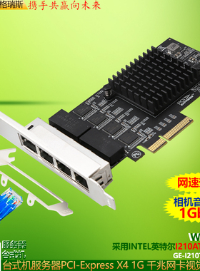 GRIS 4口RJ45视觉采集卡服务器PCI-E千兆网卡I210AT工业相机intel英特尔Quad台式机Server电脑代替I350T4 NIC
