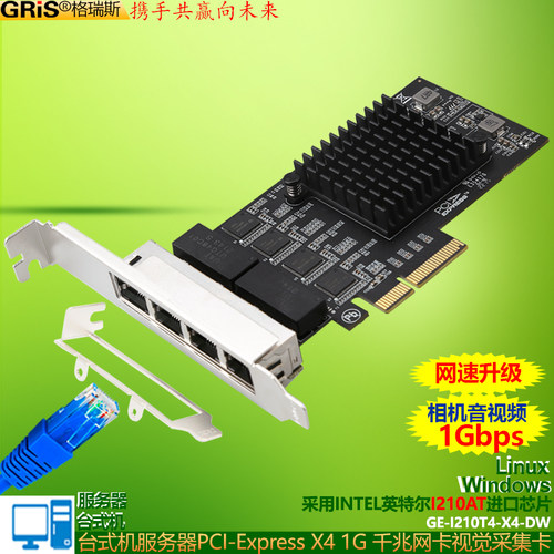 GRIS服务器台式机RJ45千兆网卡1G