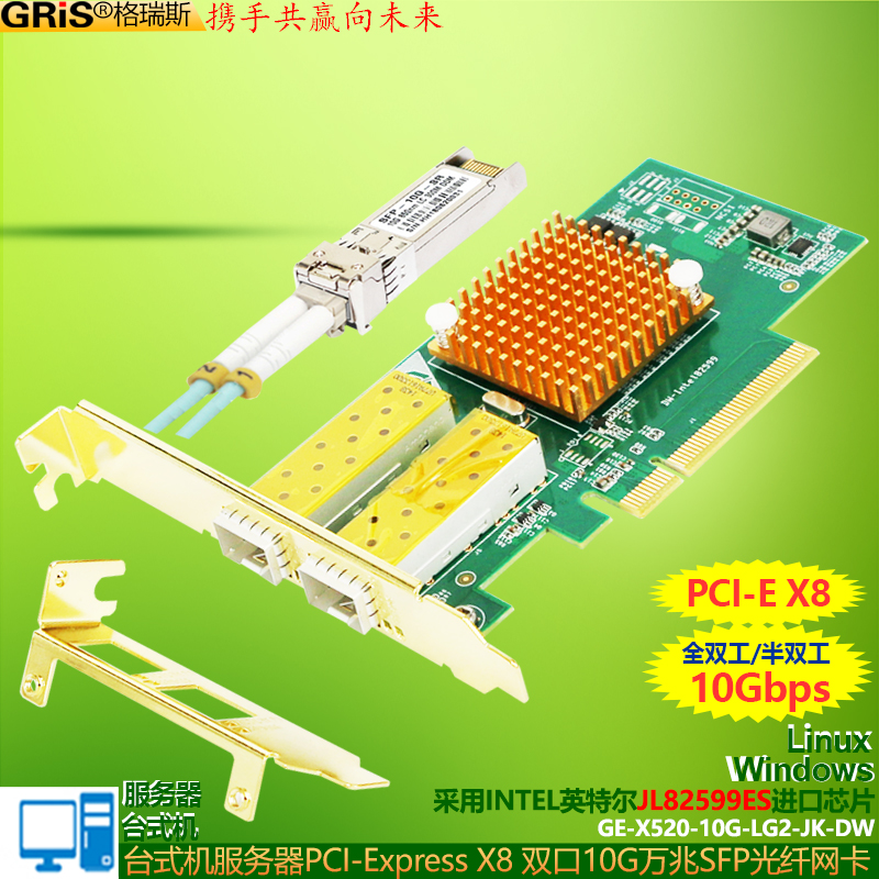 GRIS 服务器PCI-E双口万兆SFP+光纤网卡X520视觉采集卡INTEL工业级JL82599ES英特尔多单模LC台式机V2.0以太网