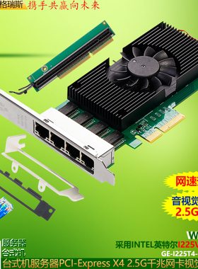 GRIS NAS服务器PCI-E2.5G千兆网卡Intel英特尔I225视觉采集4口M720Q/920X/P330/920Q台式机esxi7.0pve/unraid