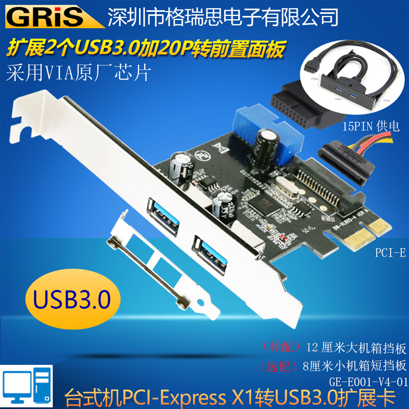 GRIS PCI-E转3.0USB扩展卡19P前置面板VIA台式机电脑HUB集线器15P