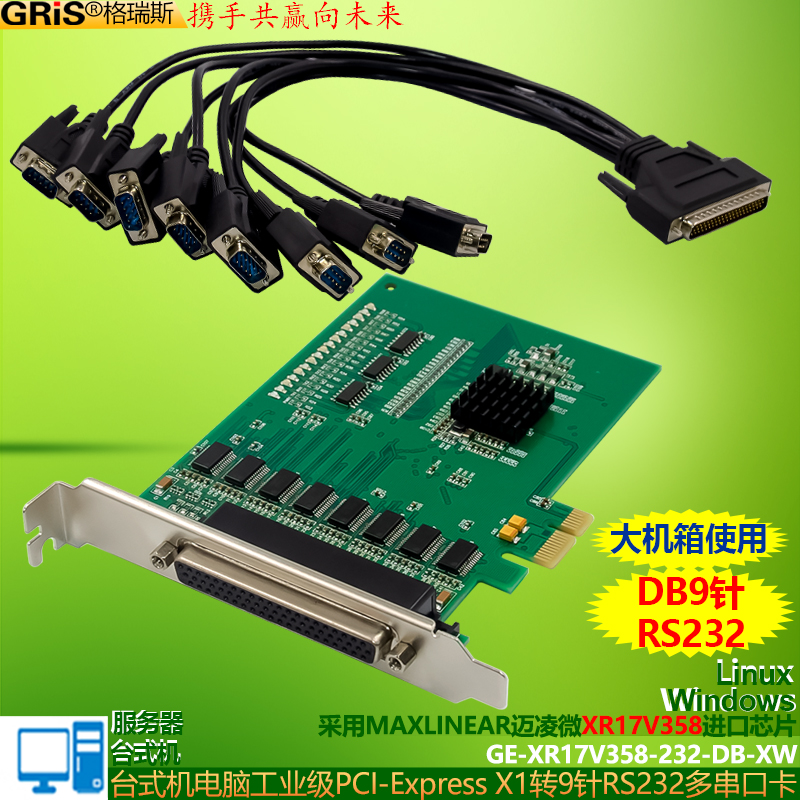 GRIS台式机服务器电脑通用串口卡