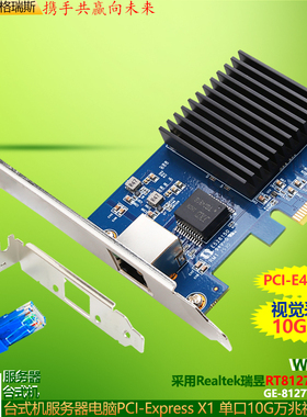 GRIS PCI-E 4.0万兆网卡X1视觉采集卡10G以太网Realtek瑞昱RTL8127群晖台式机10000M无盘启动电脑RJ45服务器