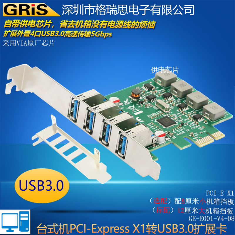 GRIS PCI-E 转3.0 USB扩展卡4口免供电HUB台式机电脑高速5G转接线 电脑硬件/显示器/电脑周边 连接线/航插线/连接器/转换器 原图主图