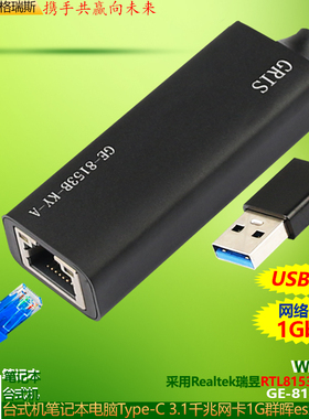 GRIS RTL8153B免驱动USB3.0千兆网卡Type-C3.1台式机笔记本电脑Realtek瑞昱群晖esxi软路由服务器2008以太网