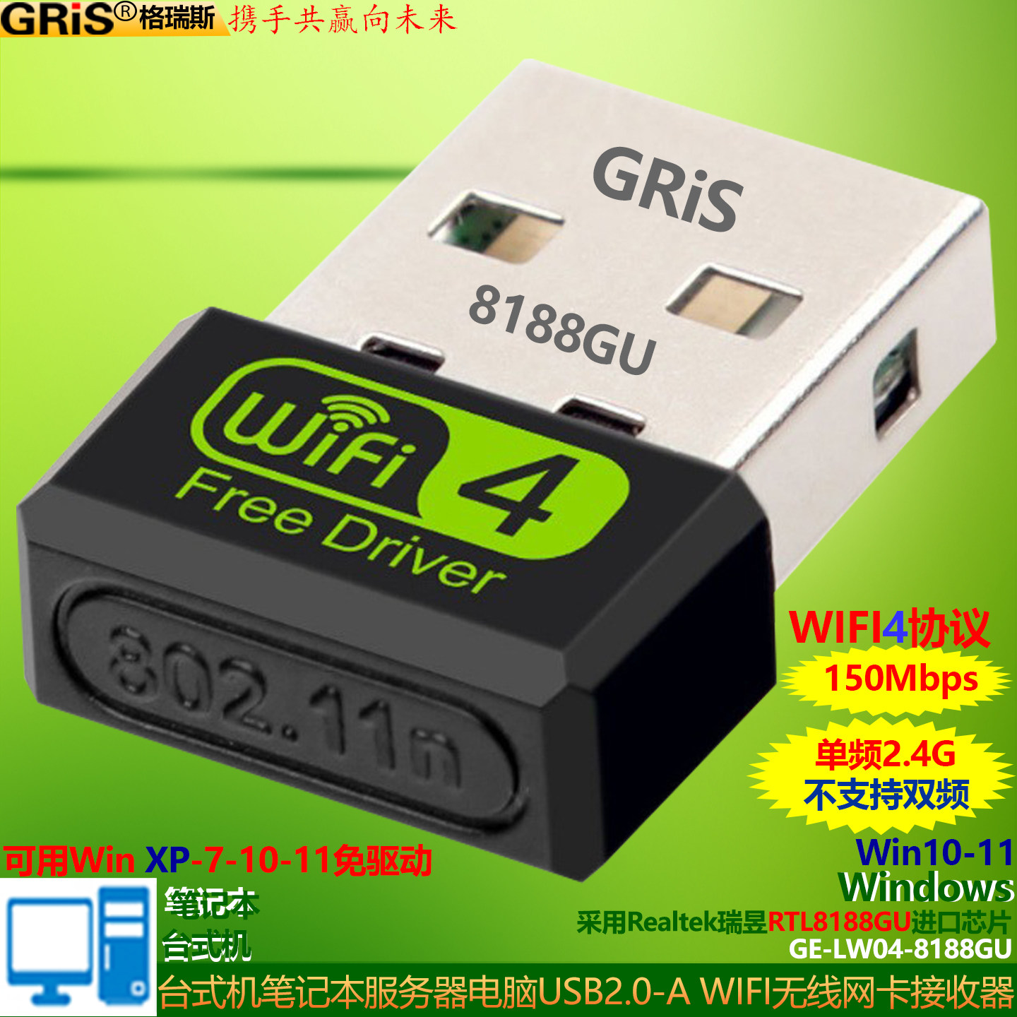 GRIS win11 10 8 7 XP系统免驱动USB无线网卡Realtek瑞昱RTL8188GU迷你MINI台式机笔记本电脑WIFI4接收器150M