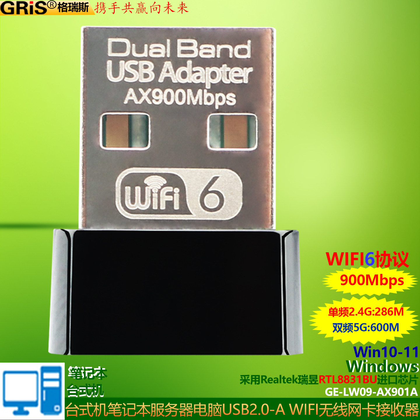 GRIS WIFI6协议AC双频USB无线网卡WiFi接收器Realtek瑞昱RTL8831BU台式机AX900笔记本WIN11免驱动Win10电脑5G