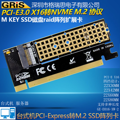台式机可做系统盘PCIE16X满速NVMe M.2 MKEY