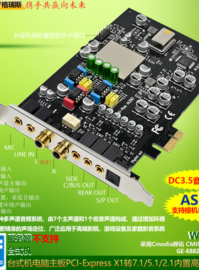 GRIS PCI-E7.1声卡高品质CM8828台式机服务器5.1电脑光纤同轴ASIO