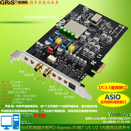 GRIS PCI-E7.1声卡高品质CM8828台式机服务器5.1电脑光纤同轴ASIO