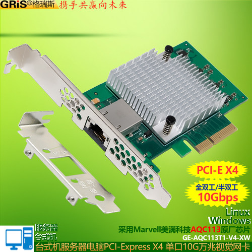 AQC113芯片万兆网卡PCI-EX4