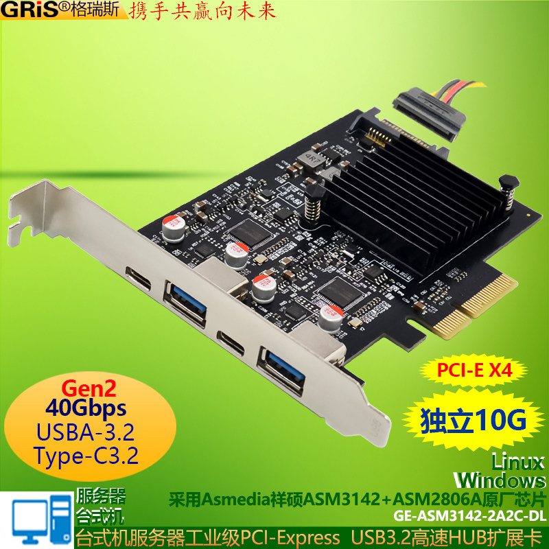GRIS PCI-E X4 USB3.1扩展卡Gen2服务器ASM3142台式电脑Type-C3.2