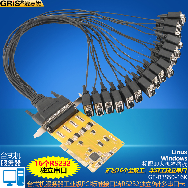 GRIS台式机电脑多串口16个RS232