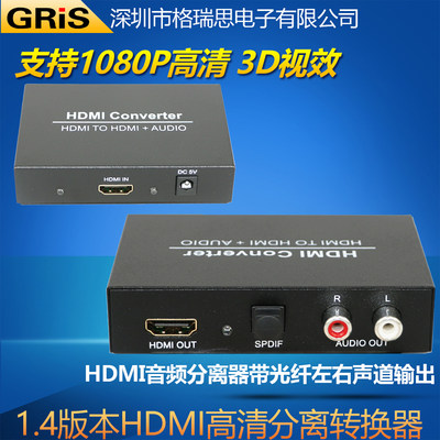 GRIS HDMI音频分离器光纤5.1声道高清4K转换解码Audio(SPDIF+R/L)