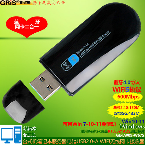 GRIS台式机笔记本电脑WIFI接收器