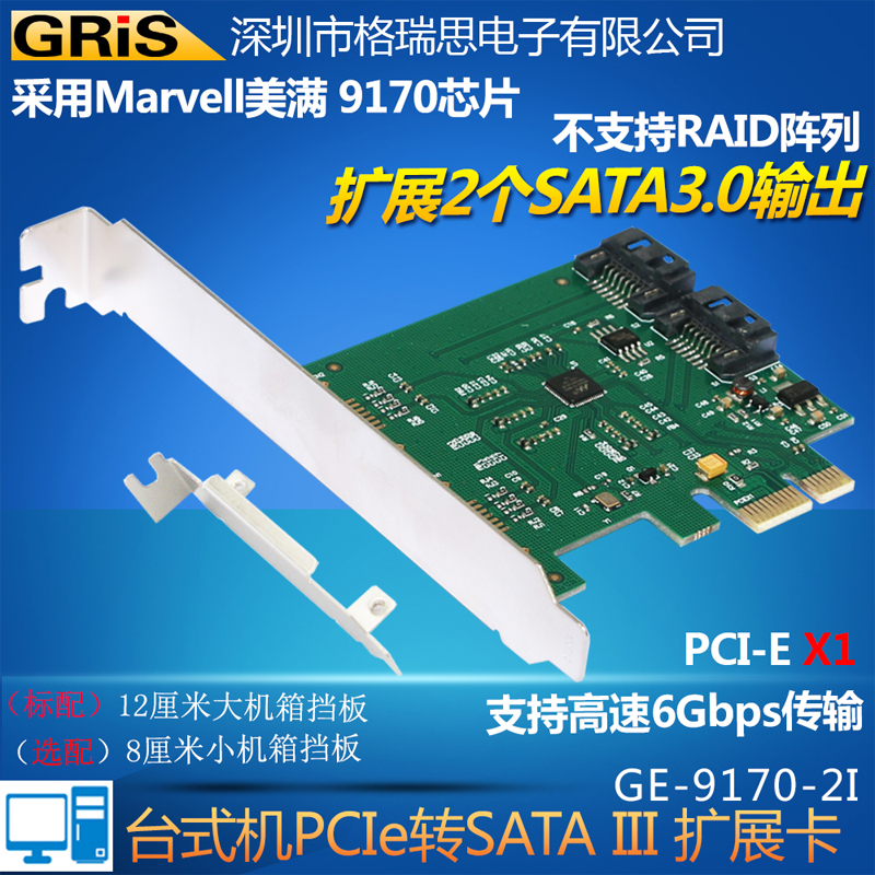 不支持RAID，marvell9170 SATA3 6G高速传输