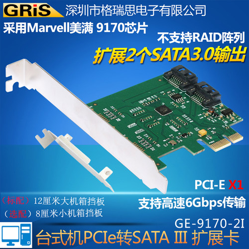 不支持RAID，marvell9170 SATA3 6G高速传输