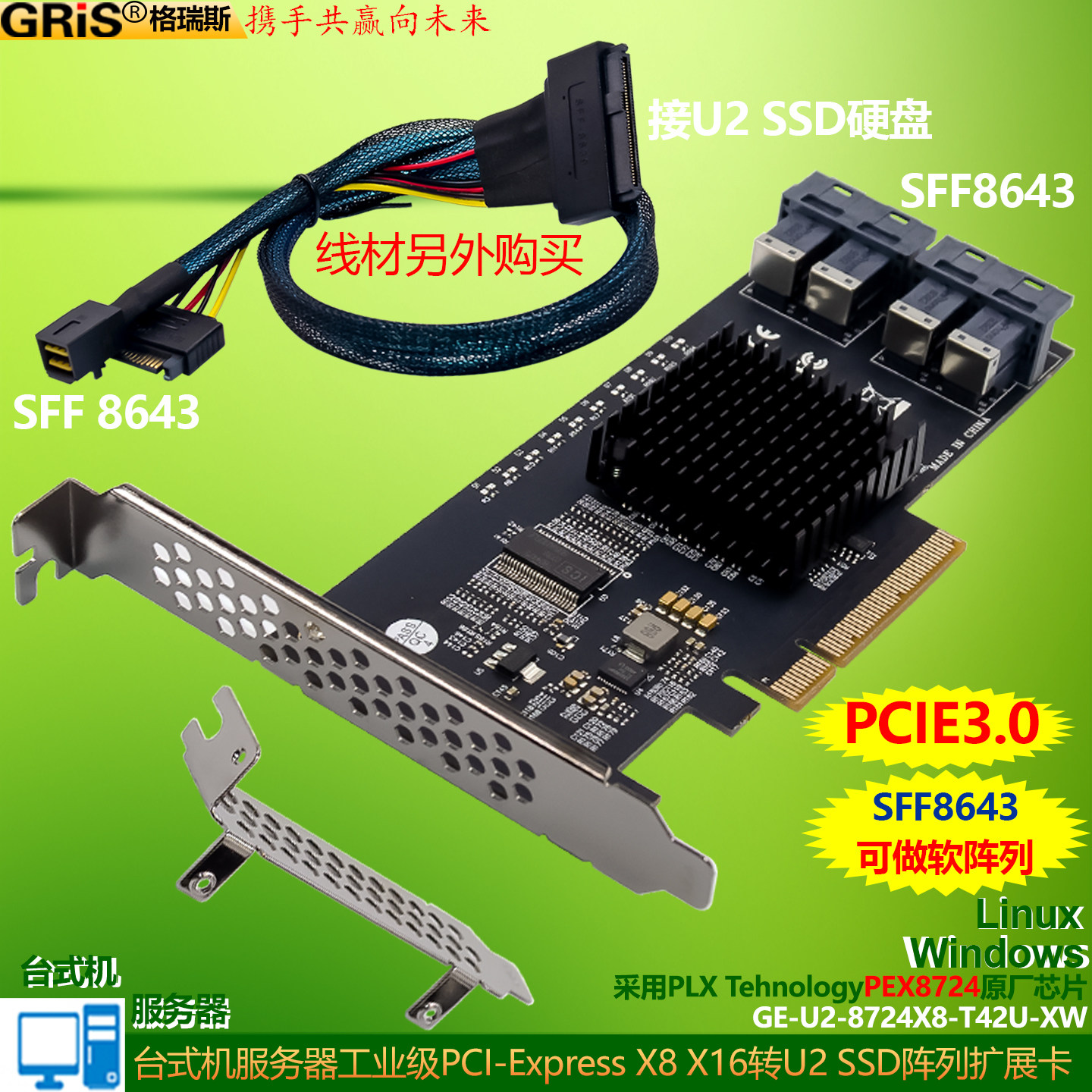 GRIS PCI-E转U.2 NVMe RAID阵列卡SFF8639-8643 PCIE X8 SDD硬盘扩展卡U.2台式机服务器PLX8724芯片HDD转接线