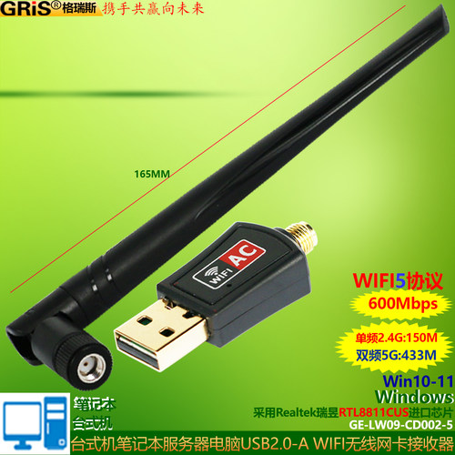 GRIS台式机笔记本电脑WIFI接收器