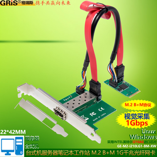 GRIS台式机工控机服务器千兆网卡