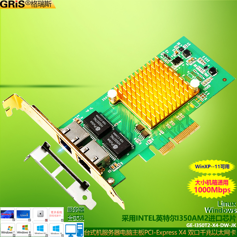 GRIS PCI-E千兆网卡双口I350AM2服务器X4台式机2U电脑INTEL英特尔软路由群晖汇聚ROS海蜘蛛以太网电口免驱动