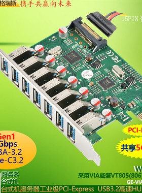 GRIS PCI-E转USB3.0转换卡7口3.2大电容VL812电脑HUB集线器VIA805