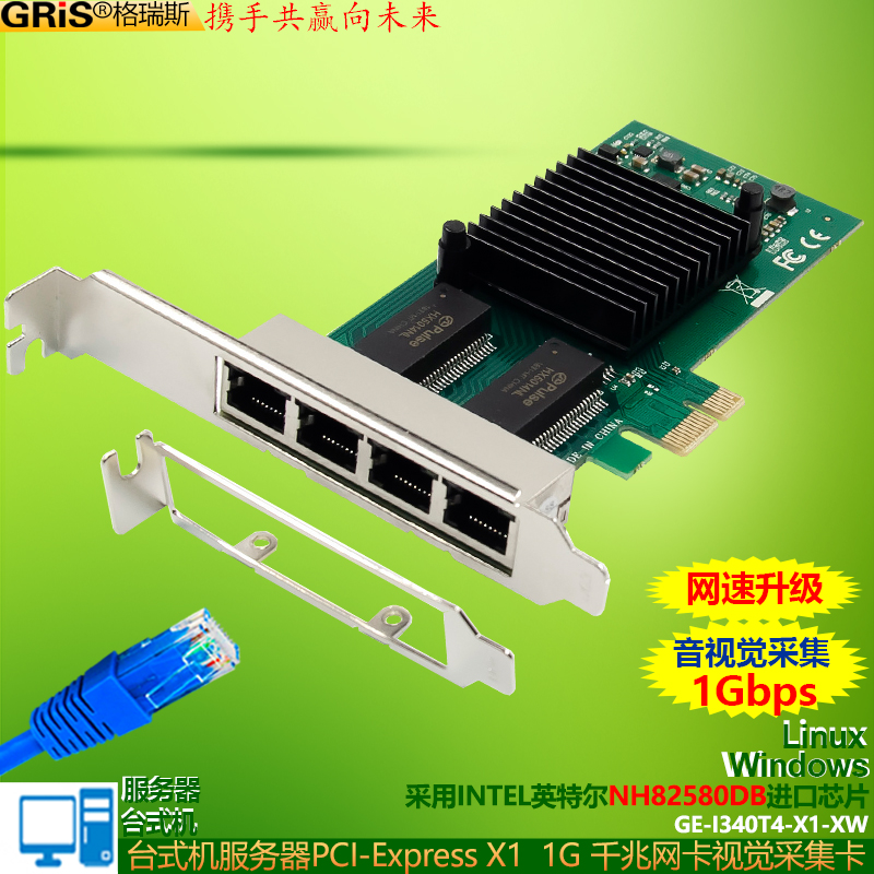 GRIS台式机服务器电脑千兆网卡
