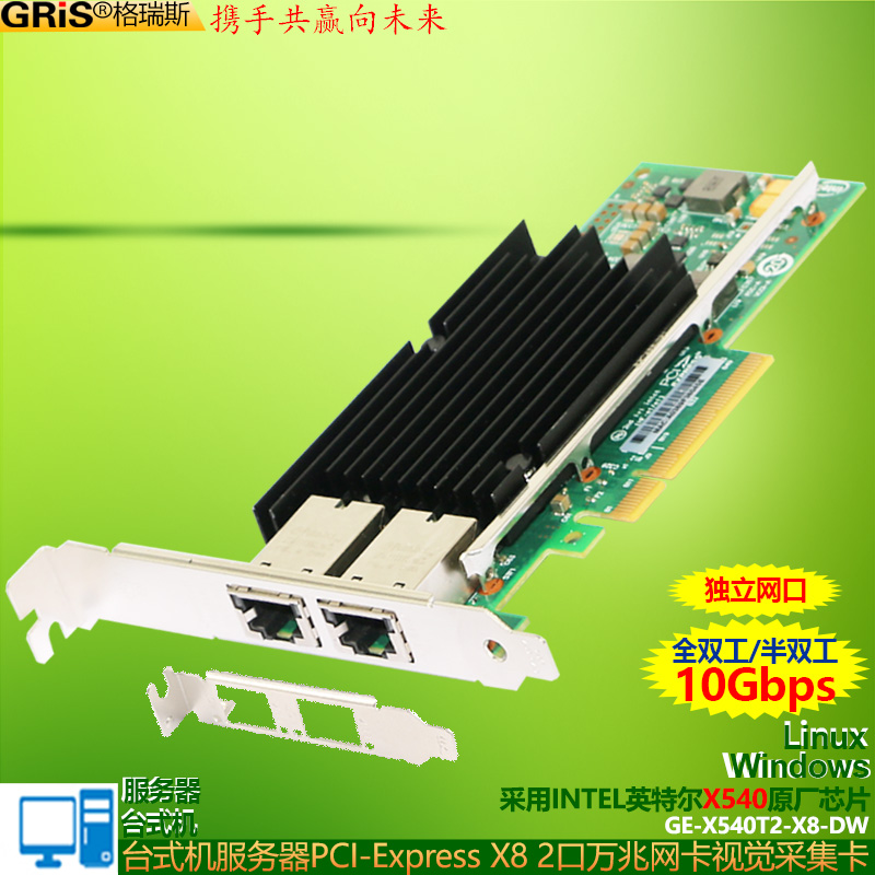 GRIS X540-T2 PCIE万兆网卡视觉采集服务器台式机10G以太网线英特尔软路由PXE海蜘蛛群晖FreeBSD VMware ESXi
