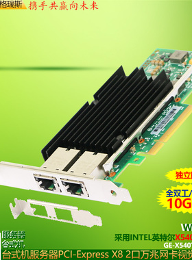 GRIS X540-T2 PCIE万兆网卡视觉采集服务器台式机10G以太网线英特尔软路由PXE海蜘蛛群晖FreeBSD VMware ESXi