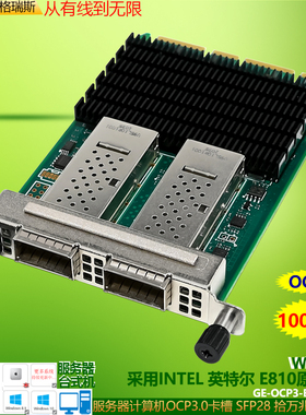 OCP3.0服务器网卡E810Intel英特尔X710 Dual-Port 100G OCP2.0迈络思ConnectX-4台式机50G光纤QSFP28模块RDMA