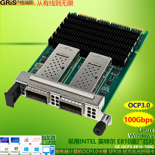 GRISOCP3.0服务器网卡ocp2.0