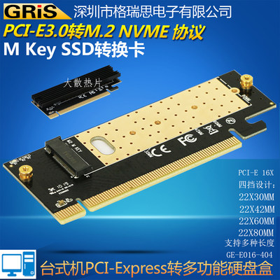 PCI-E3.0 X16转NVME固态硬盘盒M.2高速SSD台式机M KEY 不支持NGFF