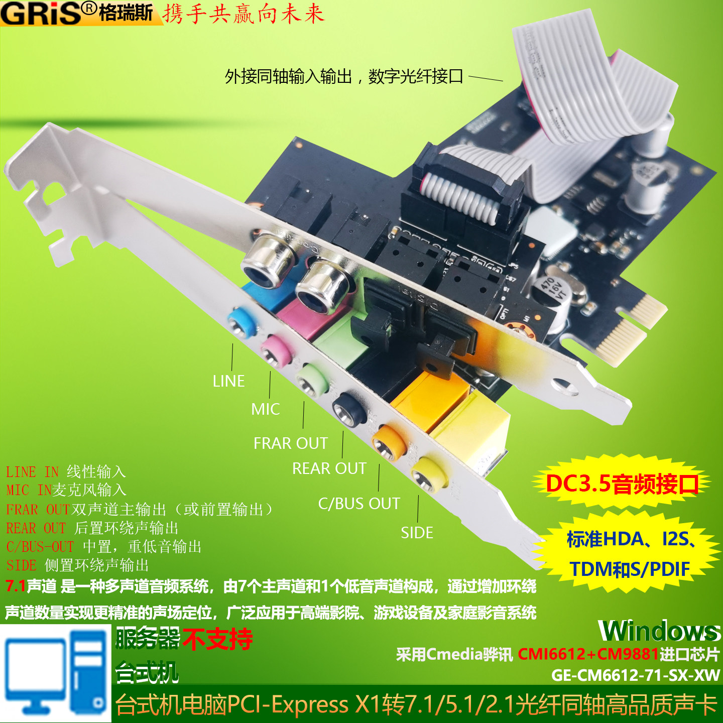 GRIS PCI-E7.1声卡CMI8828高品质台式机大小挡板电脑音箱录响ASIO