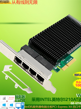 GRIS PCI-E千兆网卡4口RJ45工业相机服务器intel英特尔I210AT台式机电脑海蜘蛛汇聚ROS代替I350T4视觉采集卡