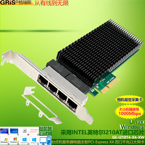 GRIS台式机服务器4口千兆网卡