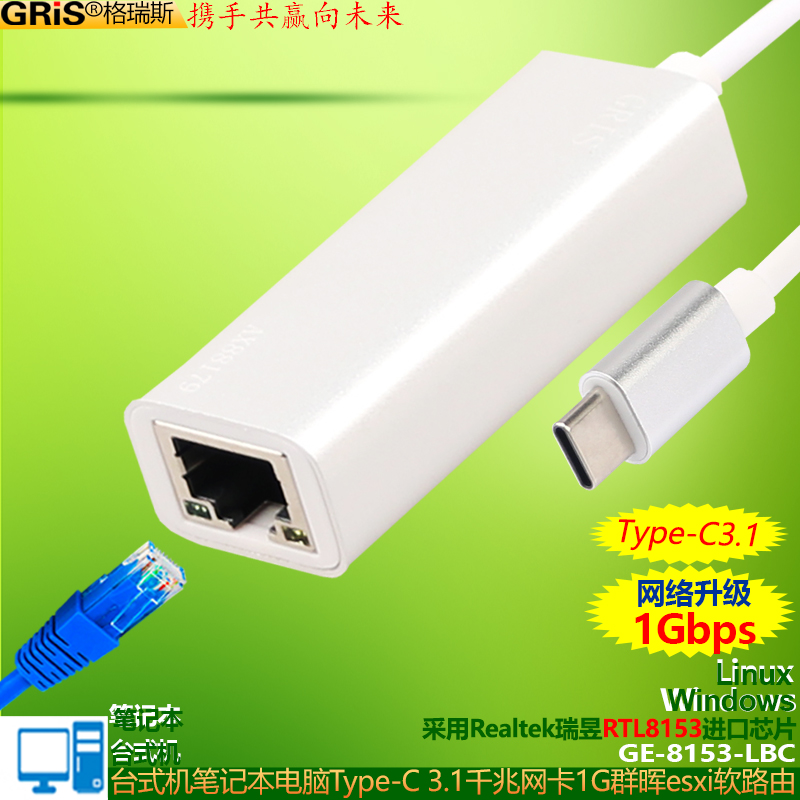 GRIS台式机笔记本免驱动千兆网卡