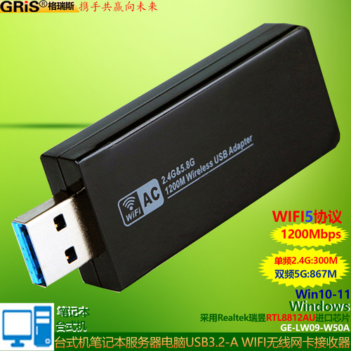 GRIS台式机笔记本电脑WIFI接收器