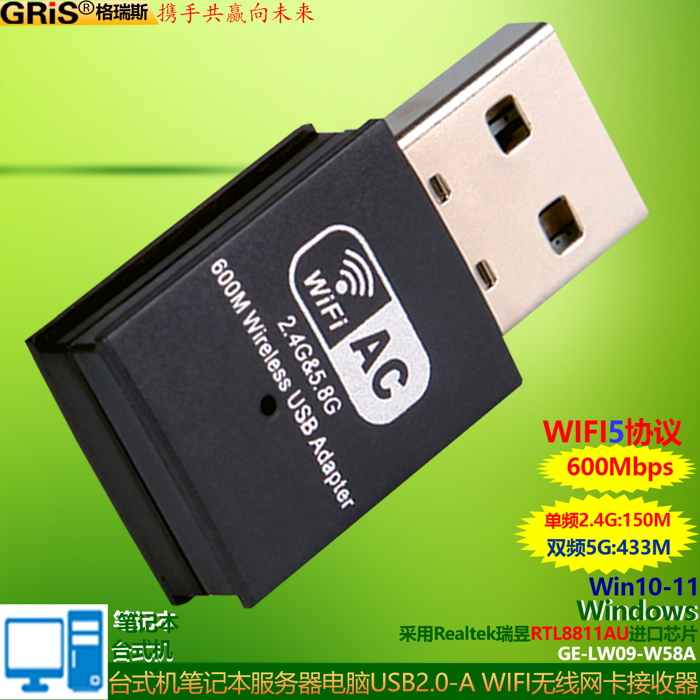 GRIS USB无线网卡5G双频AC免驱动Win11/10台式机笔记本电脑wifi接收器Realtek瑞昱RTL8811AU迷你内置天线2.4G