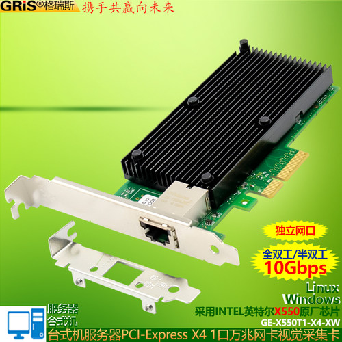 GRIS服务器台式机电脑X4万兆网卡
